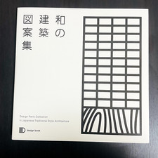 Japanese Architectural Designs (design book) Paperback Japan Art Book 167 Pages picture
