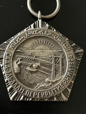 1964 Egypt USSR Sadd El-Aali Aswan Dam Silver Medal Arab-Soviet Friendship picture