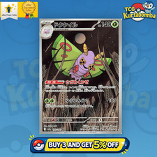 Dustox AR 195/193 M2a MEGA Dream ex - Pokemon Card Japanese MEGA picture