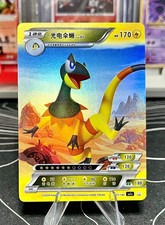 Heliolisk Pokémon ID Full Art Holo picture