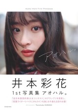 Ayaka Imoto Japanese Photobook 