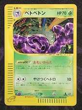 Pokemon Muk 005/092 The Town on No Map TOM Japanese picture