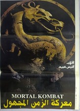 MORTAL KOMBAT 1995 ORIGINAL EGYPTIAN MOVIE POSTER 27x41 picture