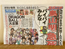 【NEW】Akira Toriyama Newspaper Sports Nippon March 9, 2024 Dragon Ball Daizenshuu picture