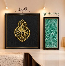 Kaaba Kiswah 90x90cm Ya Hayyu Ya Qayyum and Green Prophet Chamber Cloth Set picture