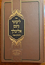 ליקוטי נועם אלימלך על פרקי אבות. Likutei Noam Elimelech on Avos picture