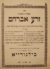 Book Jewish Judaica Rabbi Avraham Luftbir Menachem Zemba 1920 Biłgoraj Poland picture