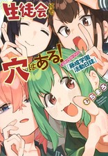 Seitokai ni mo Ana wa Aru Official Illustration Book | JAPAN Manga Art Book picture