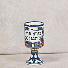 Vintage Hand Painted Jerusalem Goblet Hebrew Borei Pri Hagafen Kiddush Cup picture