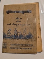 Vintage RARE Thai Scouting Manual