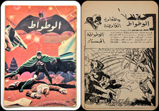 Arabic Batman Detective Comics #359 Variant Barbara Gordon Batgirl Appearance picture