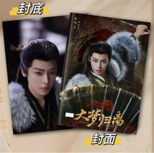 Chinese Drama Da Meng Kui Li  Hou Minghao Pictures Album Photo Books 大梦归离 侯明昊 picture