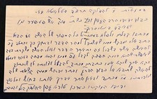 RARE Hebrew postcard by Rabbi Tuvia Geffen Atlanta 1933 picture