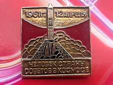 Vintage Yuri Gagarin First Human in Space 12 April 1961 Soviet Enamel Pin USSR picture