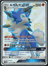 Lycanroc GX 227/150 - Japanese GX Ultra Shiny: sm8b - LP - Pokemon TCG picture