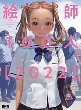 2022 New masterpieces of 100 Eshi ver.4 | Japan Art Book Various Artists picture