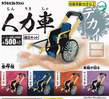 Jinrikisha rickshaw Mascot Capsule Toy 4 Types Full Comp Set Gacha New Japan picture