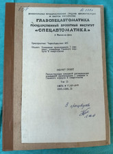 Rare Chernobyl Working Documents, Unit 3 Reconstruction Estimates Volume 13. picture