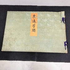 Antique Japanese Art Book 1922 Togo Heihachiro Nihonga Painting Masterpieces picture