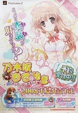 Nogizaka Haruka Poster PS2 Game Cosplay Hajimemashita Japan Used Japan picture