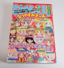Nakayoshi August 1997 Summer Holiday Land Sailor Moon Magazine Japan picture