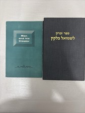 Rabbi Dr Samuel Belkin collection Man and His Creator and Sefer zikaron picture