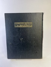 Tikun La-Kor'im Kolel Hamishah Humshe Torah Im Ha-Haftarot Ketav Setam Vintage picture