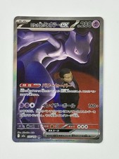 Team Rockets Mewtwo ex SAR 237/193 Japanese Mega Dream ex Near Mint Pokemon TCG picture