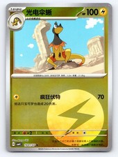 Heliolisk 1901/07 Gem Pack Volume 4 Pokemon Chinese Near Mint picture