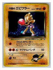 Rocket's Hitmonchan #107 PL Japanese Pokemon Gym Leaders' Stadium Holo Rare picture
