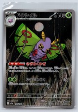 DUSTOX 195/193 ART RARE MEGA DREAM EX POKEMON JAPANESE HOLO NEAR MINT picture