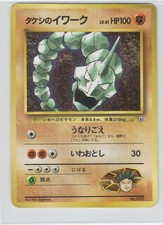 POKEMON BROCK'S ONIX NO. 095 GLOSSY PROMO COROCORO COMICS JAPANESE MP picture