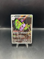 Dustox AR 195/193 M2a MEGA Dream ex - Pokemon Card Japanese MEGA picture