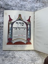1924 Hand-Drawn Haggadah by the Chatam Sofer to his Wife Sarel Facsimile Judaica picture