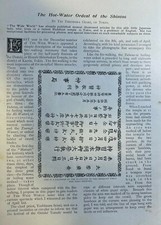 1900 Tokyo Japan Hot Water ordeal of the Shintos Houshi Shinshukyo Temple picture