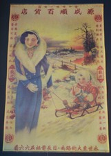 Chinese Advertising Poster for Dept. Store in China with Western Style Goods. picture