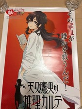 2024 blood donation limited quantity poster Ameku Takao's mystery chart #73a3ed picture