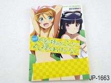Ore no Imouto TV Guidebook Japanese Artbook Japan Oreimo Guide Book US Seller picture