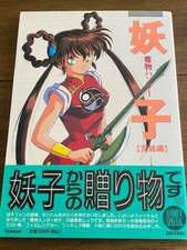 Devil Hunter Yohko Art Book OOP RARE Anime Manga Mamono Hunter Yoko picture