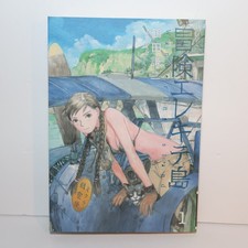 Wandering Island Vol 1 Kenji Tsuruta Dark Horse Manga 2011 picture