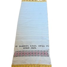 Antique Ukrainian Hand Embroidered Linen Rushnyk Ceremonial Cloth Towel Granny picture