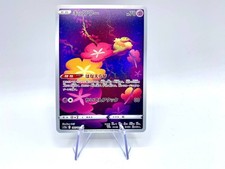 Pokemon Card Comfey Full Art Holo AR 187/172 VStar Universe set s12a JAP NM picture