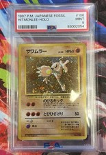 1997 Pokemon Japanese Fossil Hitmonlee Holo #106 PSA 9 Mint Vintage WOTC picture