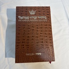 Artscroll Machzor Succos Leather Hardcover Crocodile Embossed Judaica picture