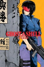 11x17 Ghost In The Shell Poster 1995 Retro Shirow Masamune Kōkaku Kidōtai HD picture