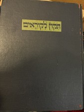 Tikun La-Kor'im Kolel Hamishah Humshe Torah Im Ha-Haftarot Ketav Setam VTG 1964 picture
