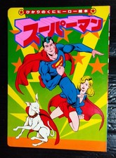 DC COMICS SUPERMAN VINTAGE 1979 JAPAN BOOK UNUSED POPY CHOGOKIN SENTAI MEGA RARE picture