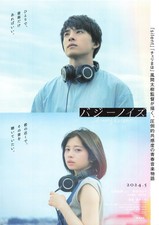 Buzzy Noise (2023) mini movie poster flyer Japan B5 1sheet picture