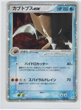 POKEMON KABUTOPS EX 026/080 RARE EX MAGMA VS AQUA JAPANESE UNLIMITED HOLO MP picture
