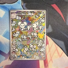 Maushold 146/128 Illustration Rare Full Art Holo - Pokémon TCG 30th Anniversary picture
